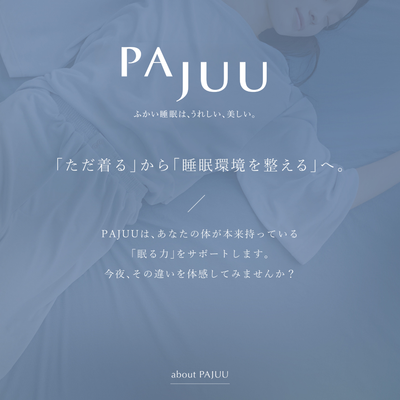 リカバリーウェアとPAJUU スリープウェア、何が違うの？
