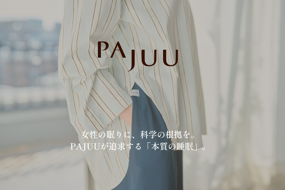 女性の眠りに、科学の根拠を。PAJUUが追求する「本質の睡眠」。 —— ブランドディレクターが語る、誕生までの開発ストーリー