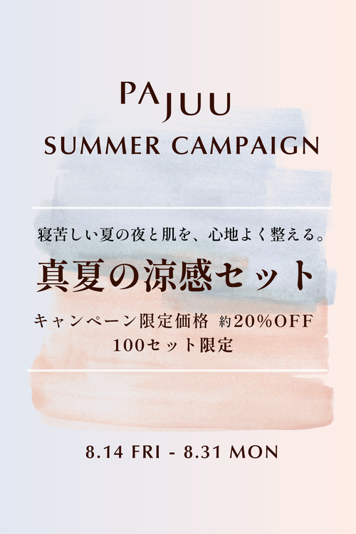 【夏夜の涼感セット】ボートネックTシャツ Cloud＆ショートパンツ Misty & ジェルパック洗顔