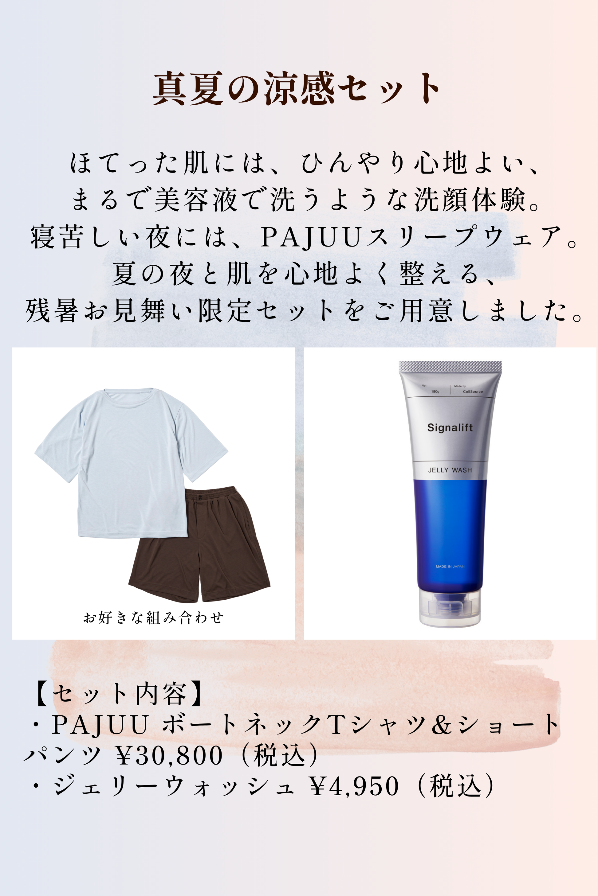 【夏夜の涼感セット】ボートネックTシャツMidnight＆ショートパンツ Deep & ジェルパック洗顔