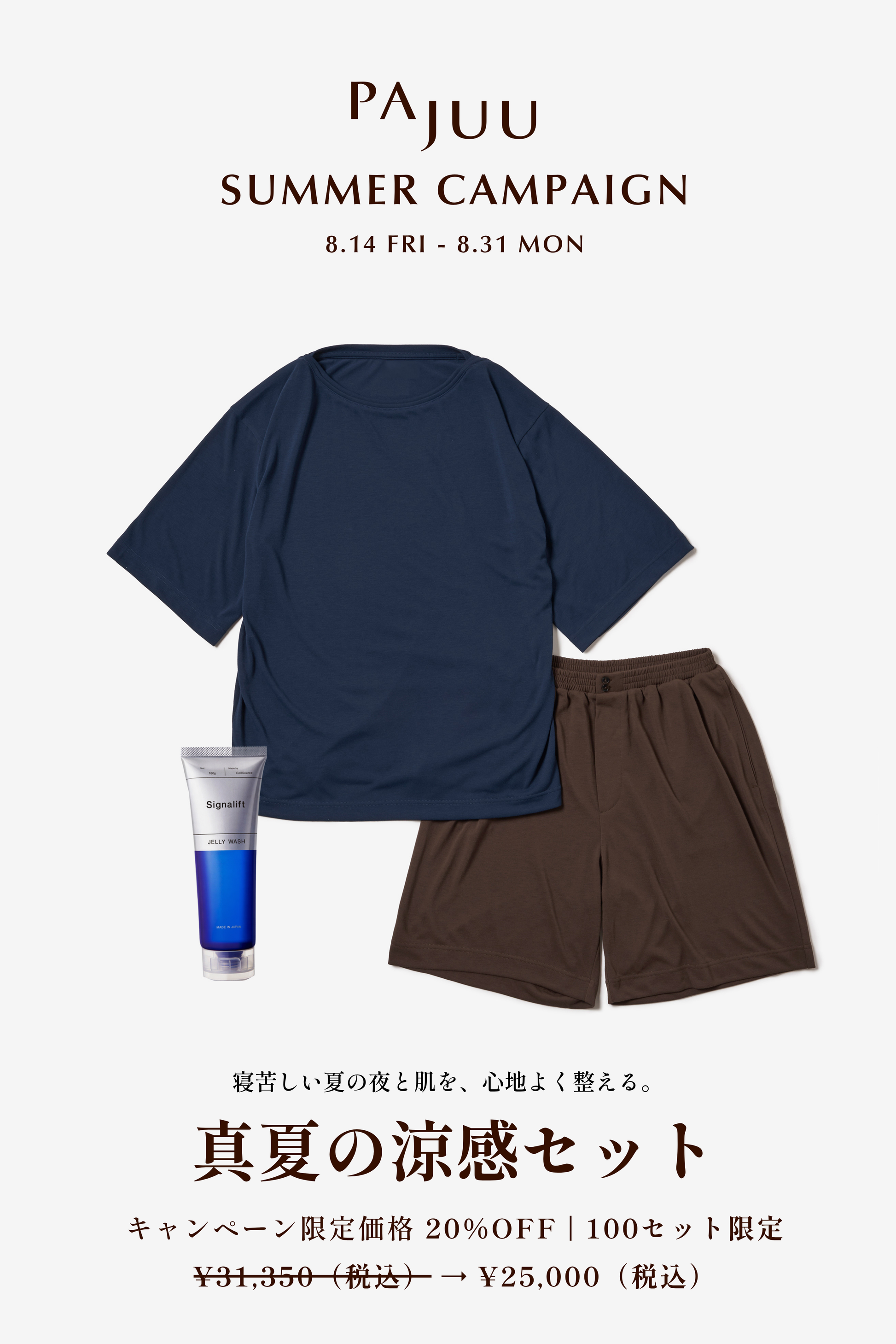 【夏夜の涼感セット】ボートネックTシャツMidnight＆ショートパンツ Deep & ジェルパック洗顔