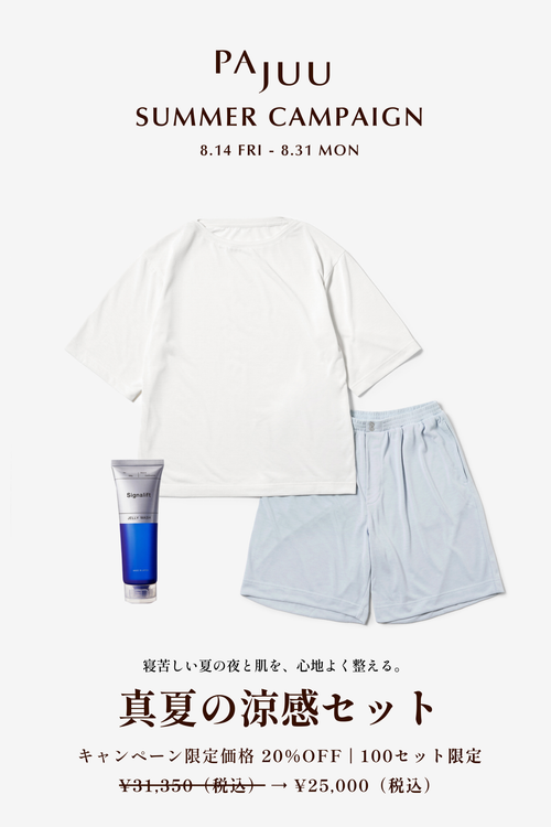 【夏夜の涼感セット】ボートネックTシャツ Cloud＆ショートパンツ Misty & ジェルパック洗顔